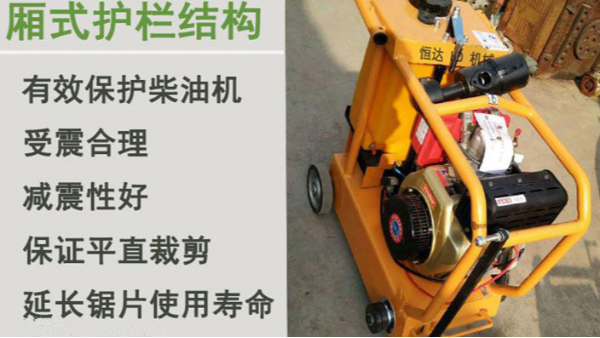 混凝土切割機