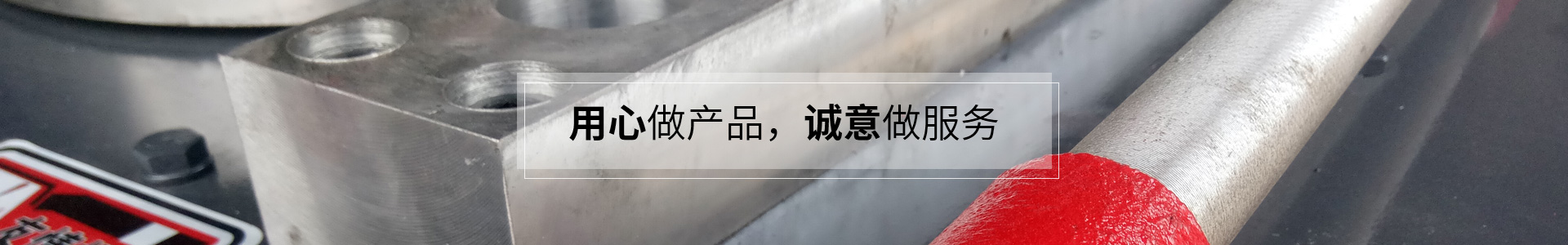 恒達建機，用心做產(chǎn)品，誠意做服務(wù)