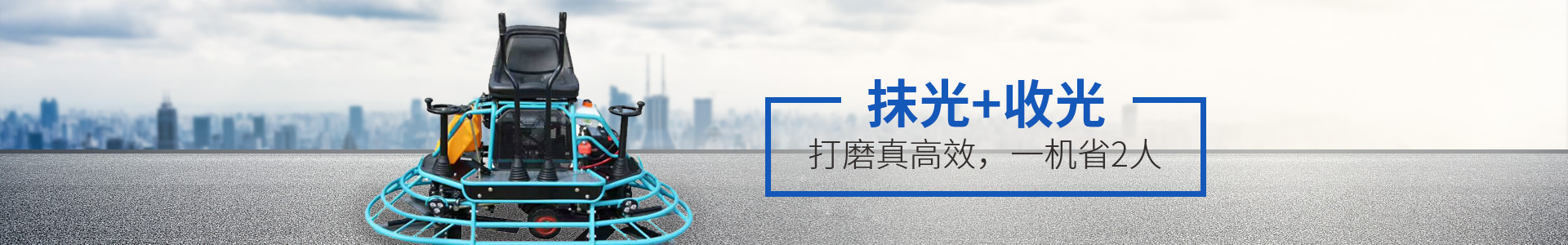 恒達機械抹光機，抹光+收光，打磨真高效，一機省2人