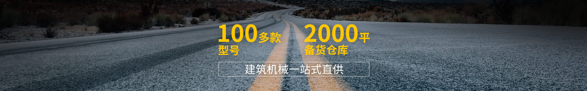 恒達建機，建筑機械一站式直供